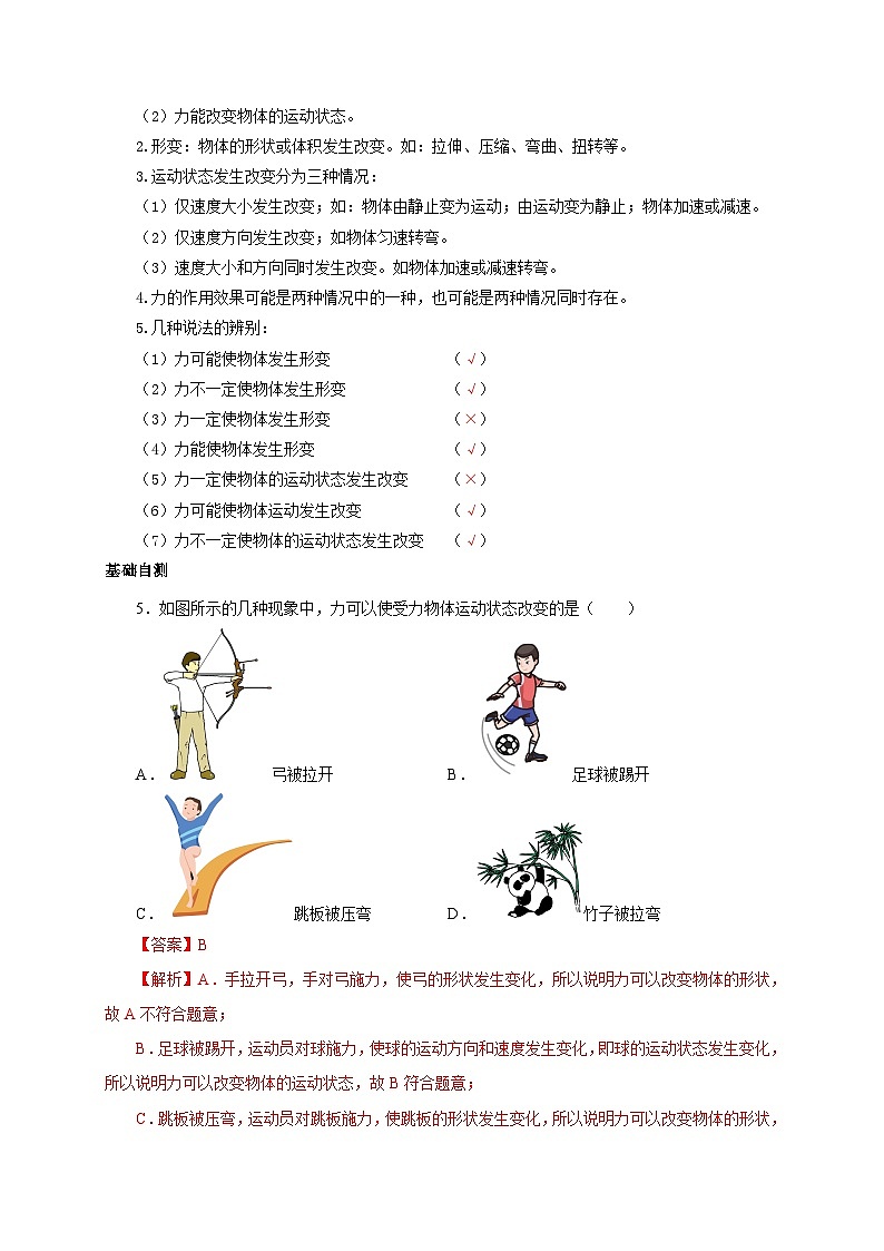 【讲义】人教版 初中物理 八年级下册 第1节  力（双基过关+考点突破）03