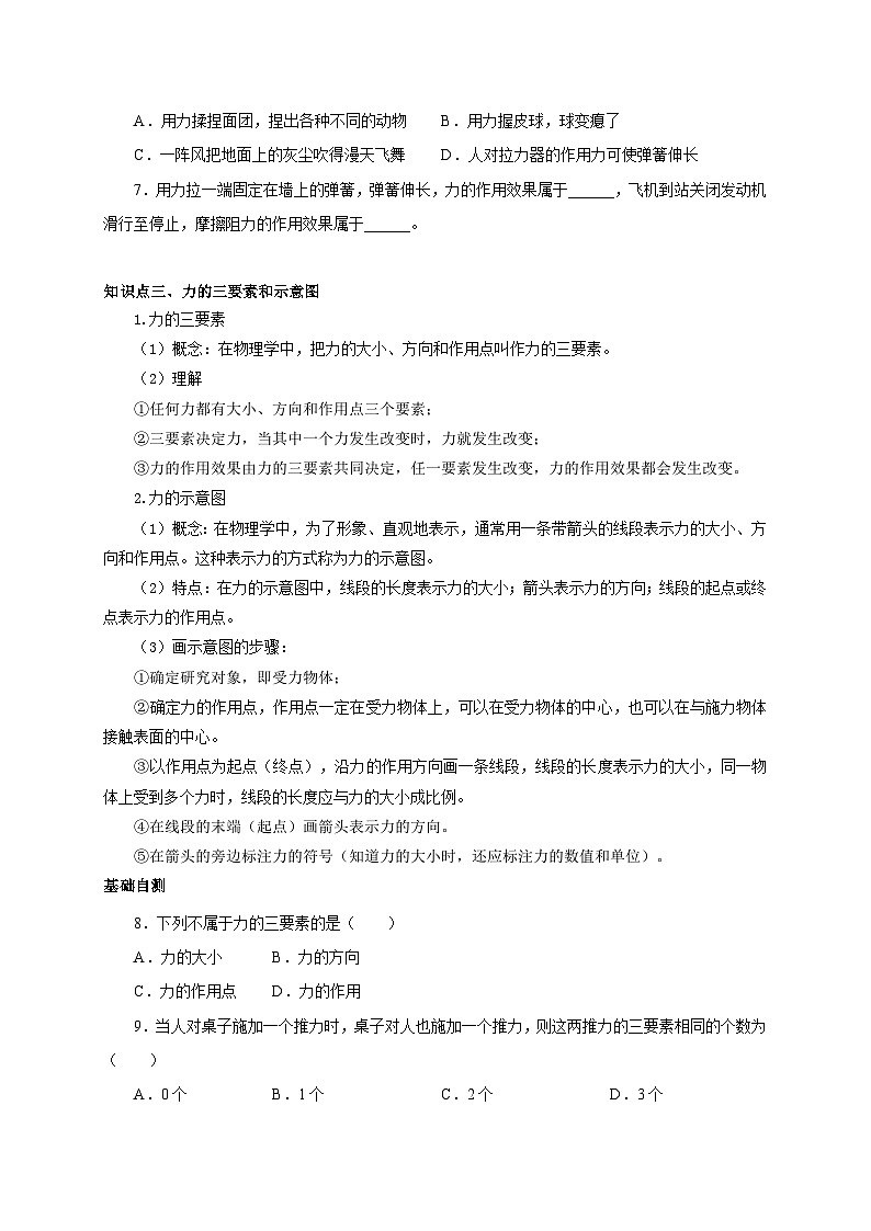 【讲义】人教版 初中物理 八年级下册 第1节  力（双基过关+考点突破）03