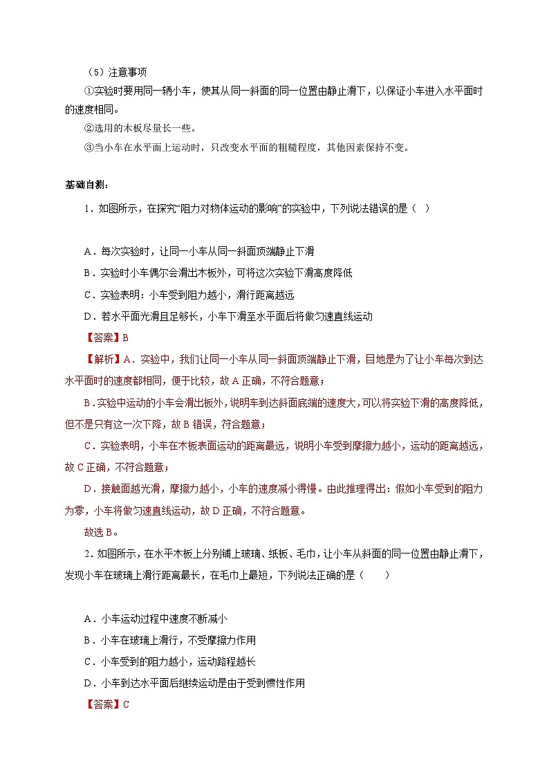 【讲义】人教版 初中物理八年级下册 第1节  牛顿第一定律（双基过关+考点突破）02