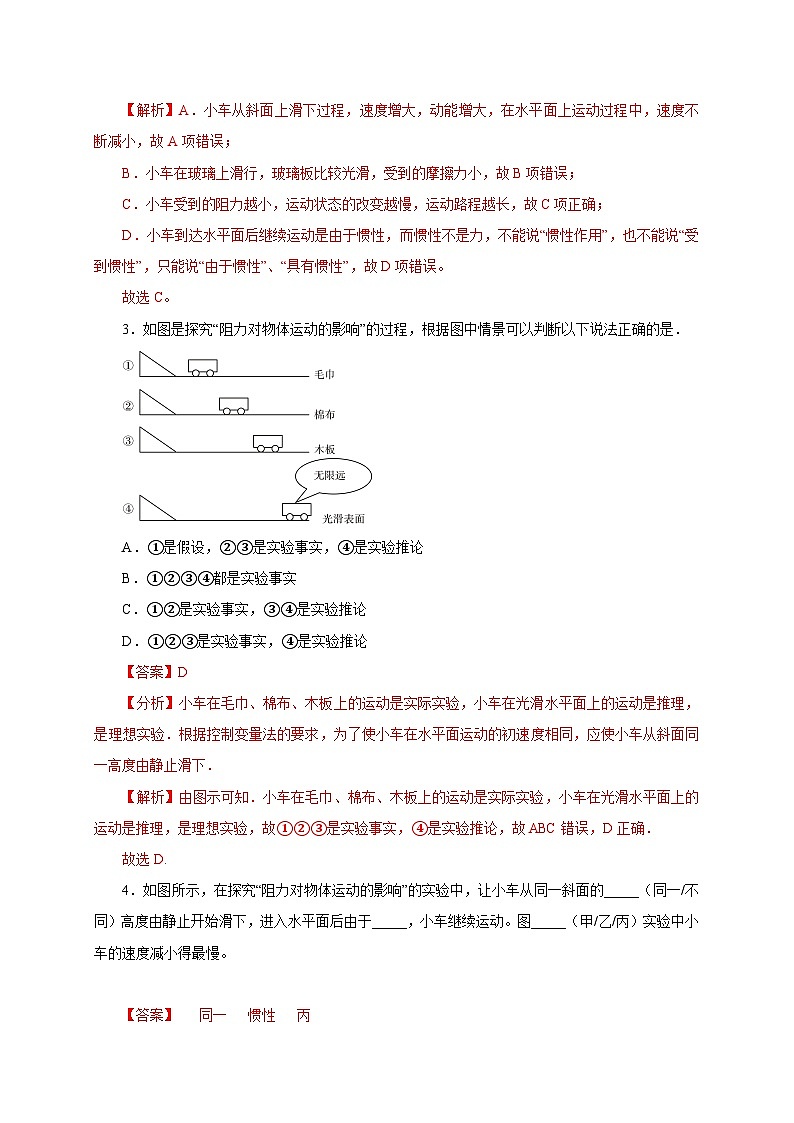 【讲义】人教版 初中物理八年级下册 第1节  牛顿第一定律（双基过关+考点突破）03