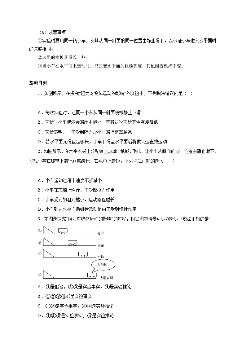 【讲义】人教版 初中物理八年级下册 第1节  牛顿第一定律（双基过关+考点突破）02