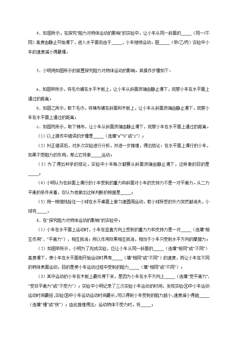 【讲义】人教版 初中物理八年级下册 第1节  牛顿第一定律（双基过关+考点突破）03