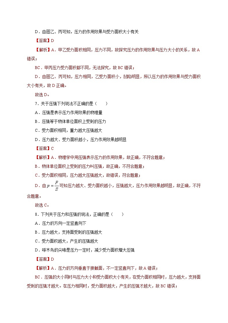 【讲义】人教版 初中物理 八年级下册 第1节  压强（分层作业）（解析版）第3页