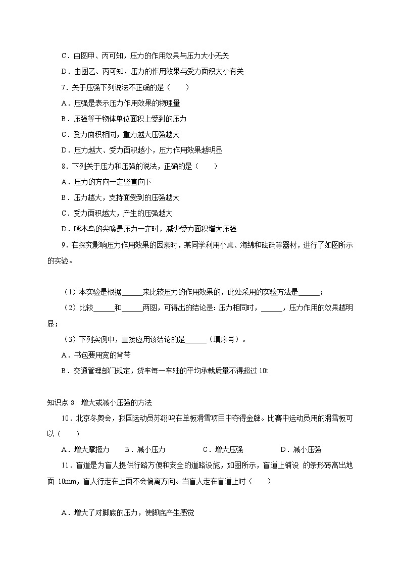 【讲义】人教版 初中物理 八年级下册 第1节  压强（分层作业）（原卷版）第2页