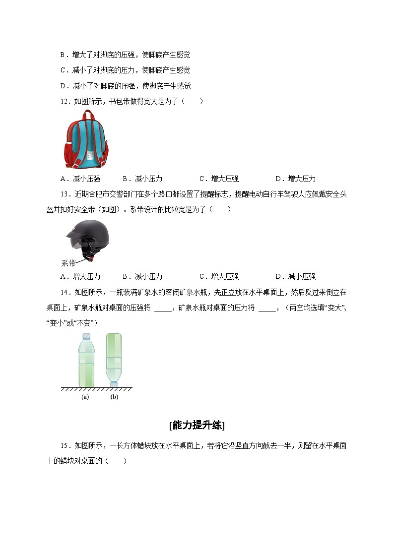 【讲义】人教版 初中物理 八年级下册 第1节  压强（分层作业）（原卷版）第3页