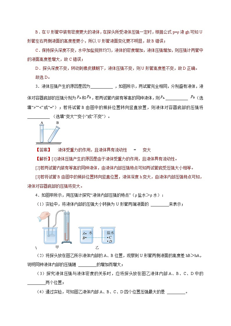 【讲义】人教版 初中物理 八年级下册 第2节  液体压强（分层作业）02