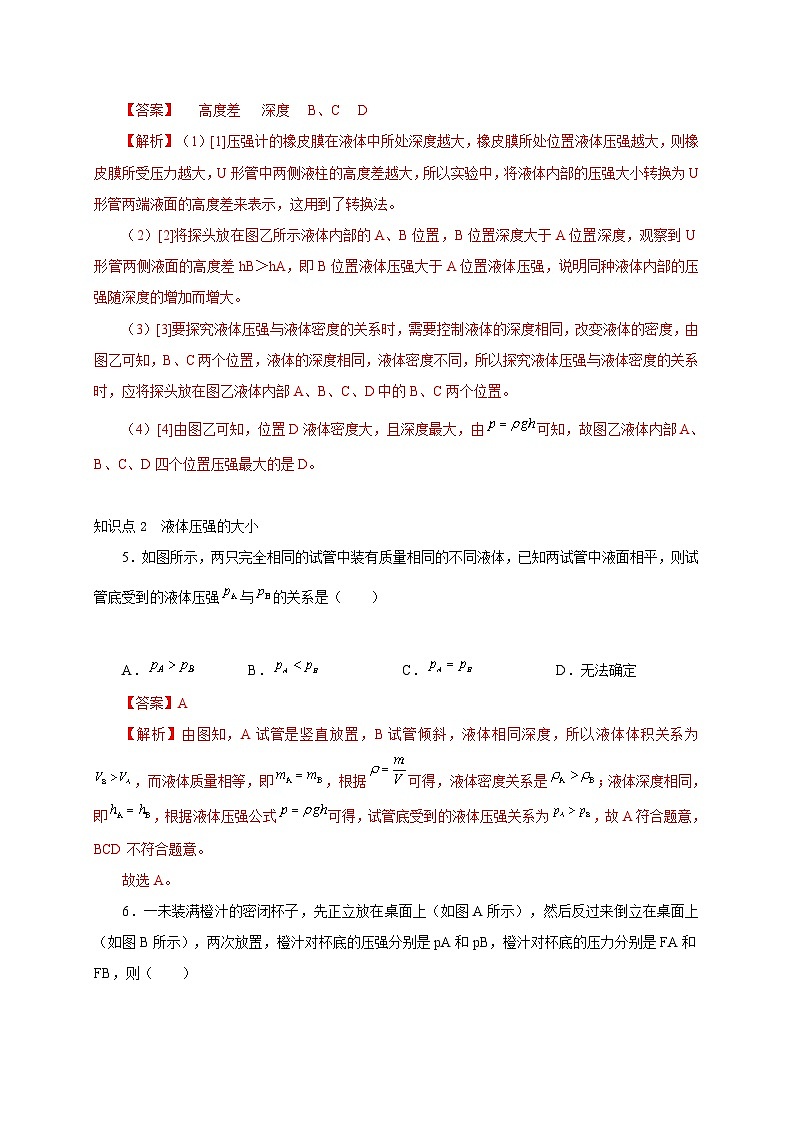 【讲义】人教版 初中物理 八年级下册 第2节  液体压强（分层作业）03