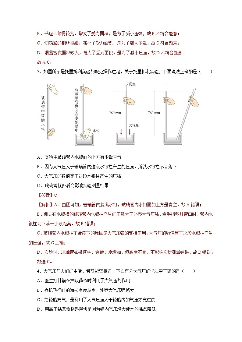 【讲义】人教版 初中物理 八年级下册 第9章  压强（章末检测）02