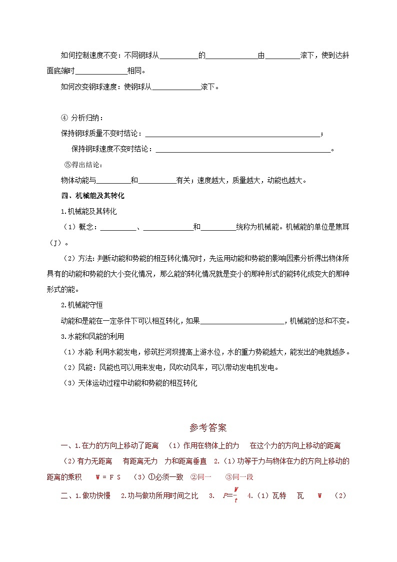 【讲义】人教版 初中物理 八年级下册 第11章  功和机械能（知识清单+专题突破）03