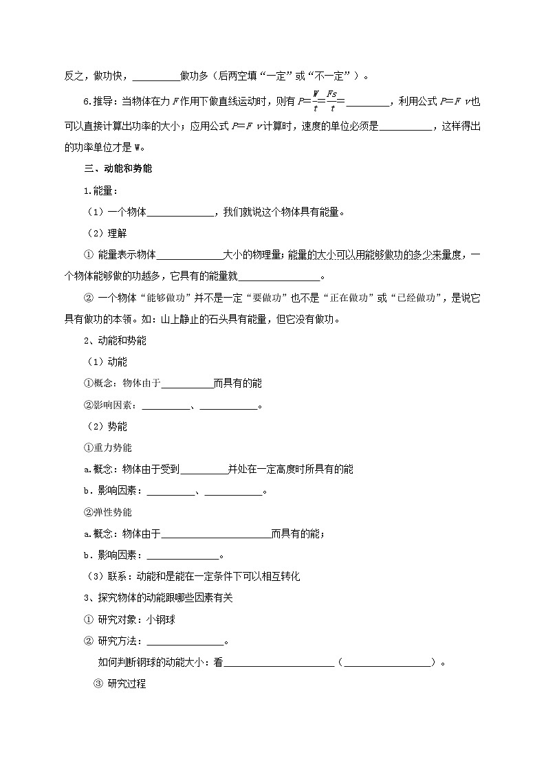 【讲义】人教版 初中物理 八年级下册 第11章  功和机械能（知识清单+专题突破）02