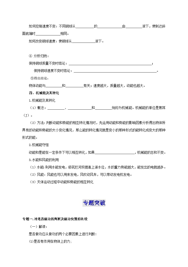 【讲义】人教版 初中物理 八年级下册 第11章  功和机械能（知识清单+专题突破）03