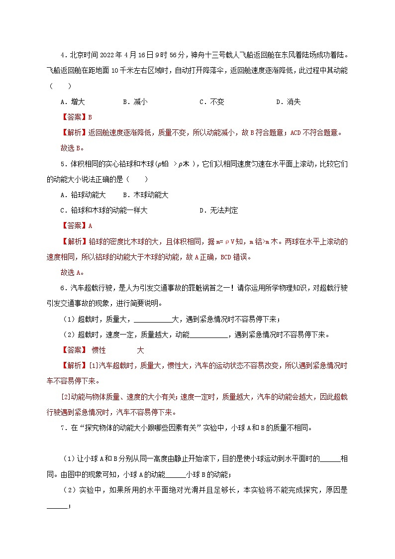 【讲义】人教版 初中物理 八年级下册 第3节++动能和势能（分层作业）02