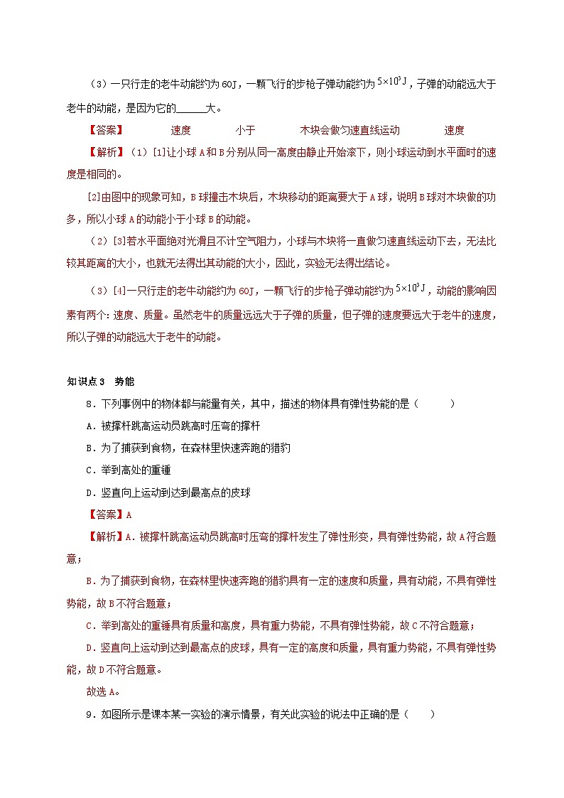 【讲义】人教版 初中物理 八年级下册 第3节++动能和势能（分层作业）03