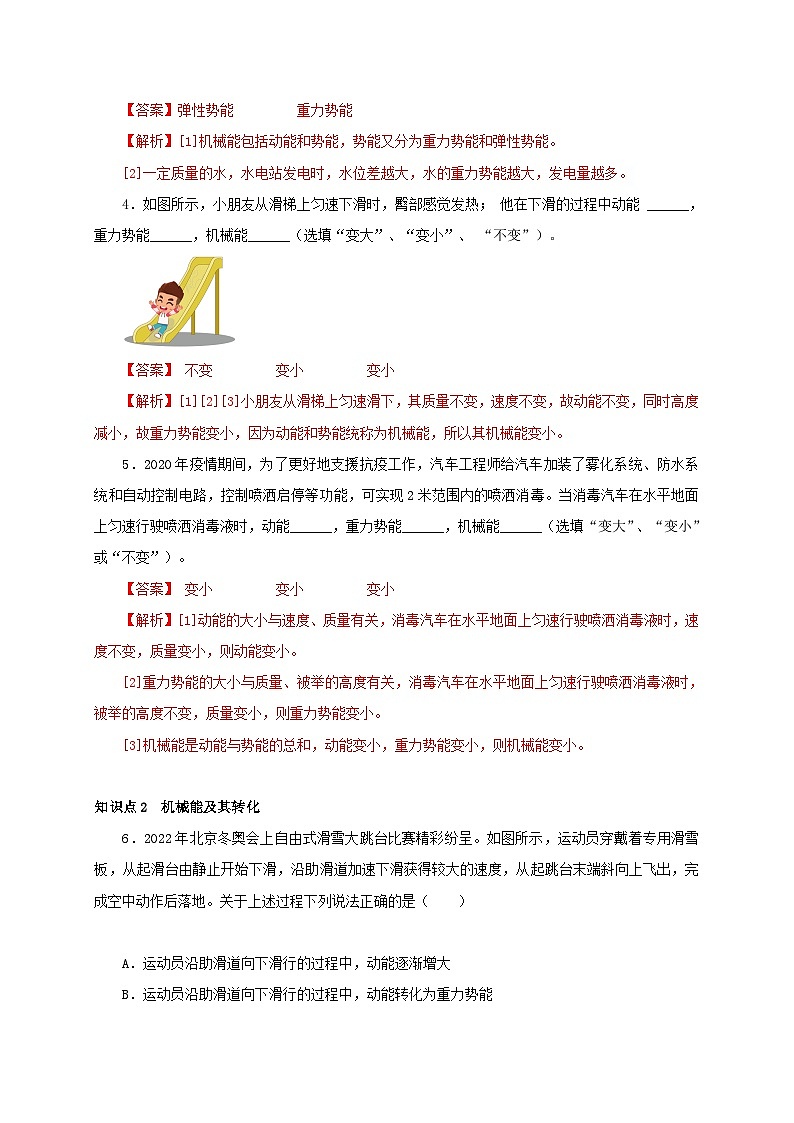 【讲义】人教版 初中物理 八年级下册 第4节  机械能及其转化（分层作业）02