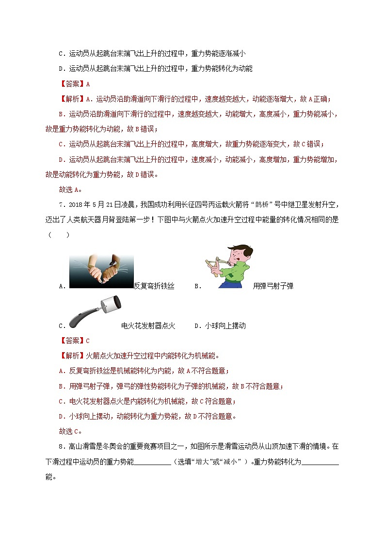 【讲义】人教版 初中物理 八年级下册 第4节  机械能及其转化（分层作业）03