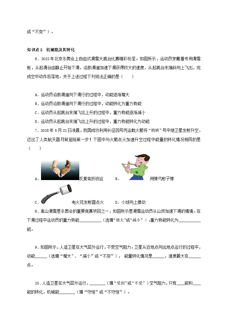 【讲义】人教版 初中物理 八年级下册 第4节  机械能及其转化（分层作业）02