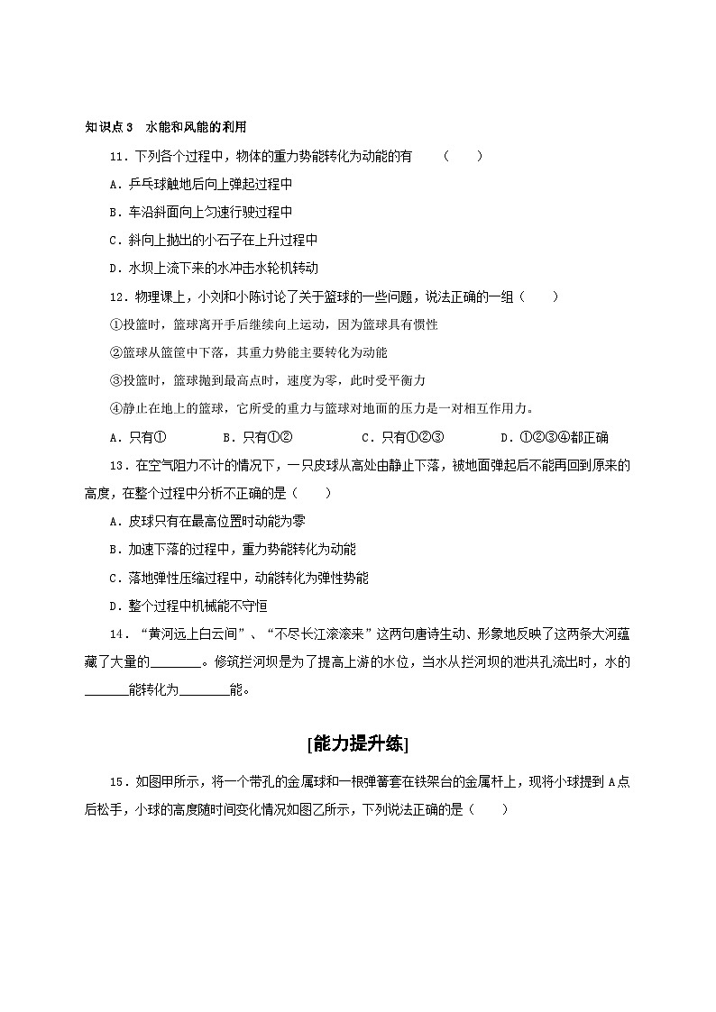 【讲义】人教版 初中物理 八年级下册 第4节  机械能及其转化（分层作业）03