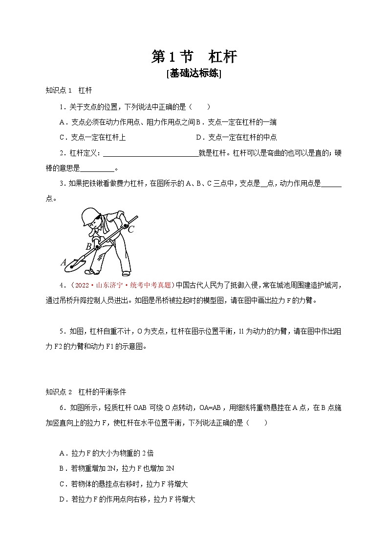 【讲义】人教版 初中物理 八年级下册 第1节  杠杆（分层作业）（原卷版）第1页