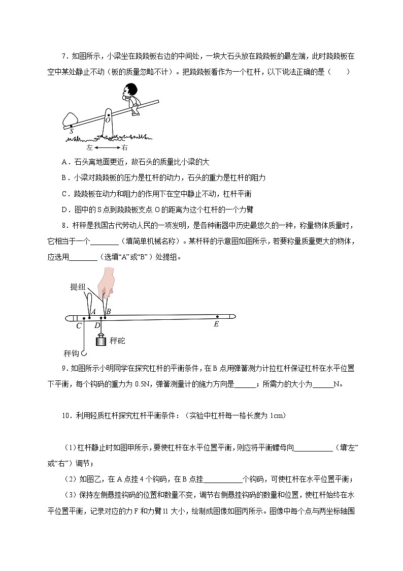 【讲义】人教版 初中物理 八年级下册 第1节  杠杆（分层作业）（原卷版）第2页