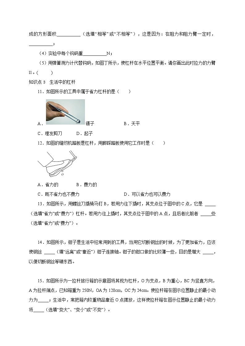 【讲义】人教版 初中物理 八年级下册 第1节  杠杆（分层作业）（原卷版）第3页