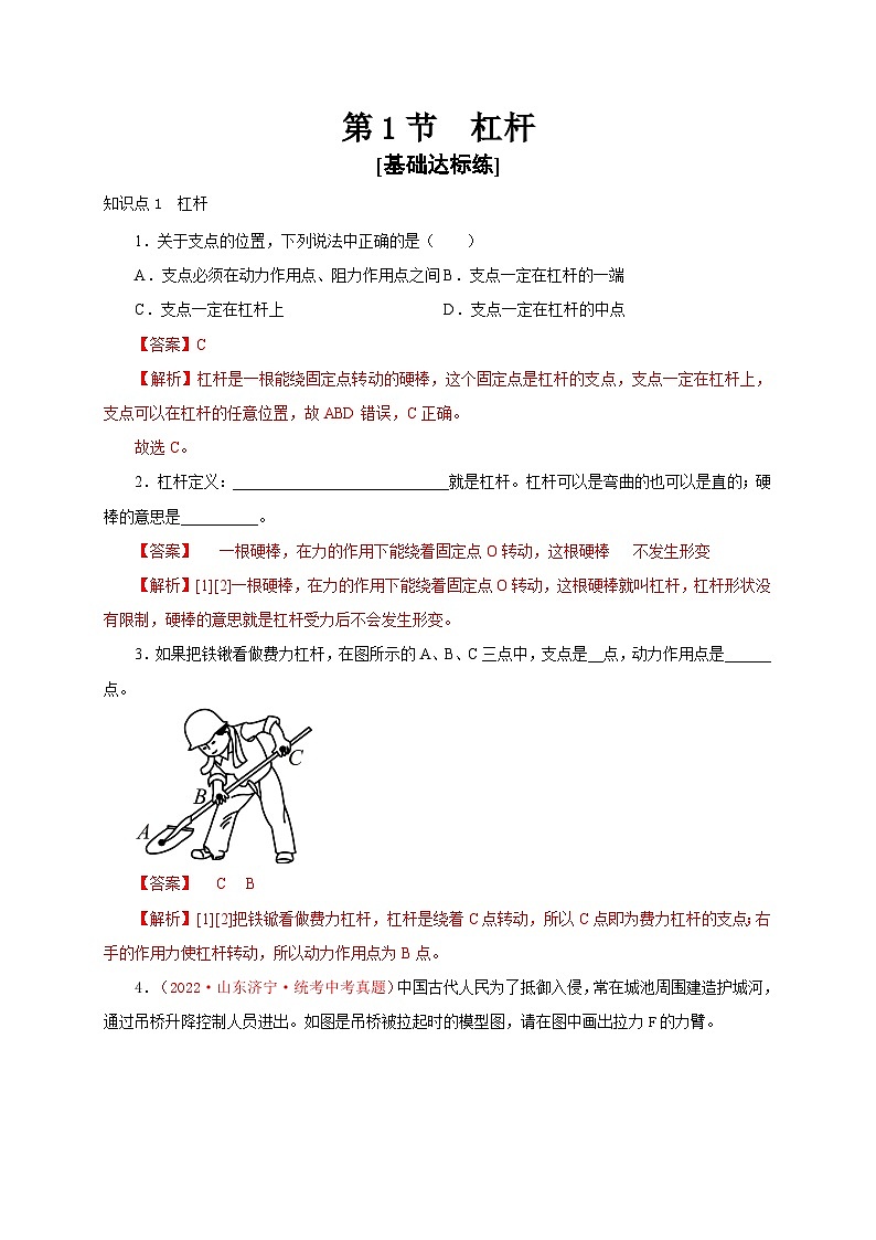 【讲义】人教版 初中物理 八年级下册 第1节  杠杆（分层作业）（解析版）第1页