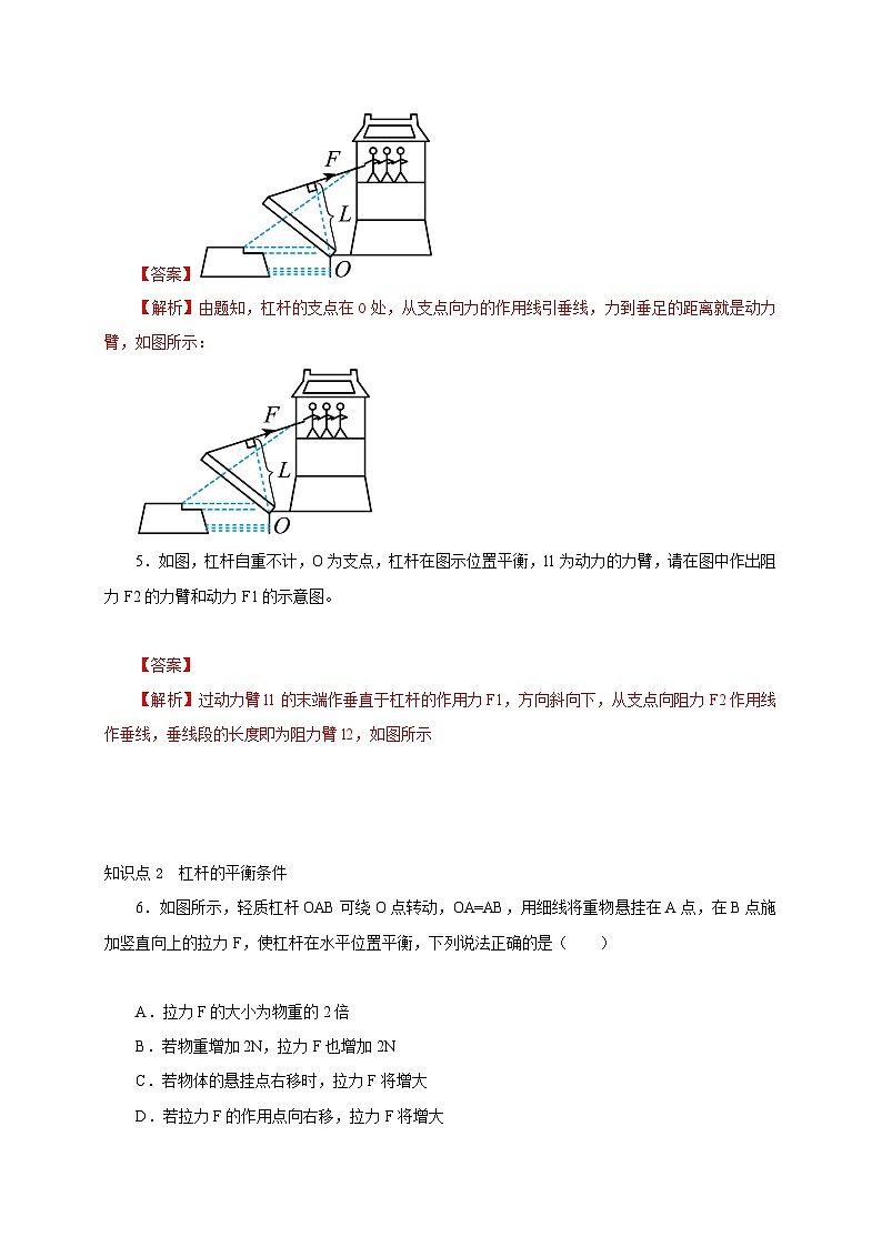 【讲义】人教版 初中物理 八年级下册 第1节  杠杆（分层作业）（解析版）第2页