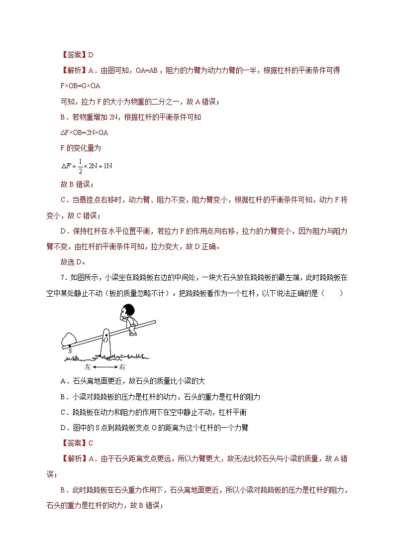 【讲义】人教版 初中物理 八年级下册 第1节  杠杆（分层作业）（解析版）第3页