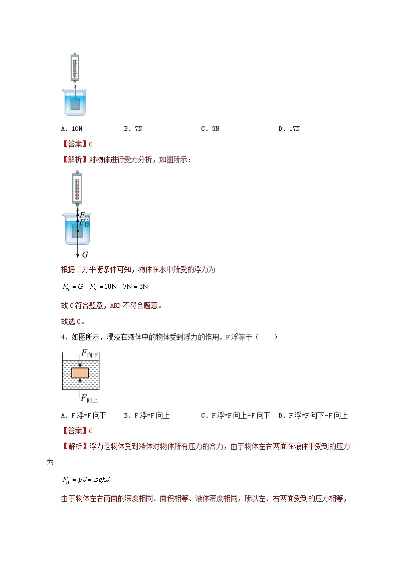 【讲义】人教版 初中物理 八年级下册 第1节  浮力（分层作业）02