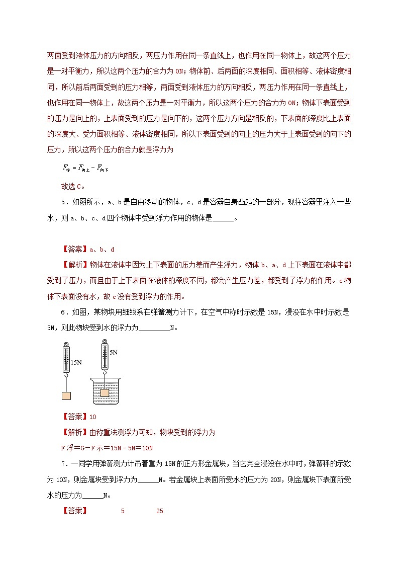 【讲义】人教版 初中物理 八年级下册 第1节  浮力（分层作业）03