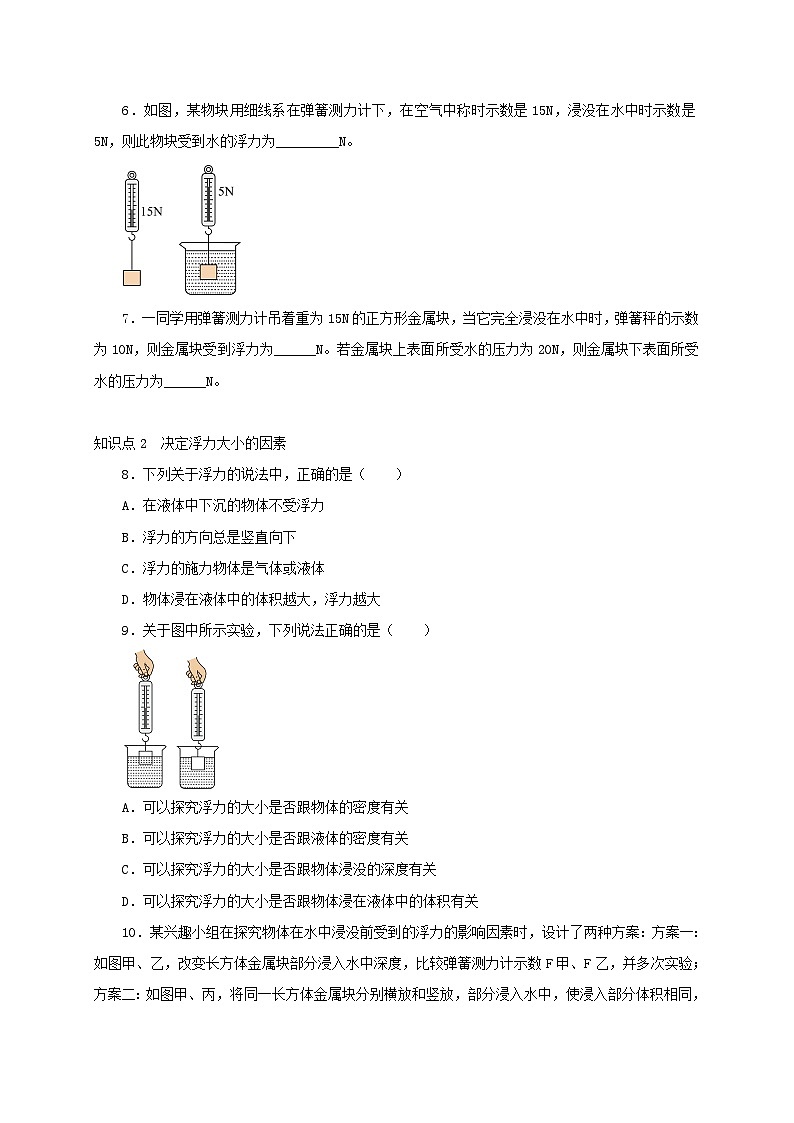 【讲义】人教版 初中物理 八年级下册 第1节  浮力（分层作业）02