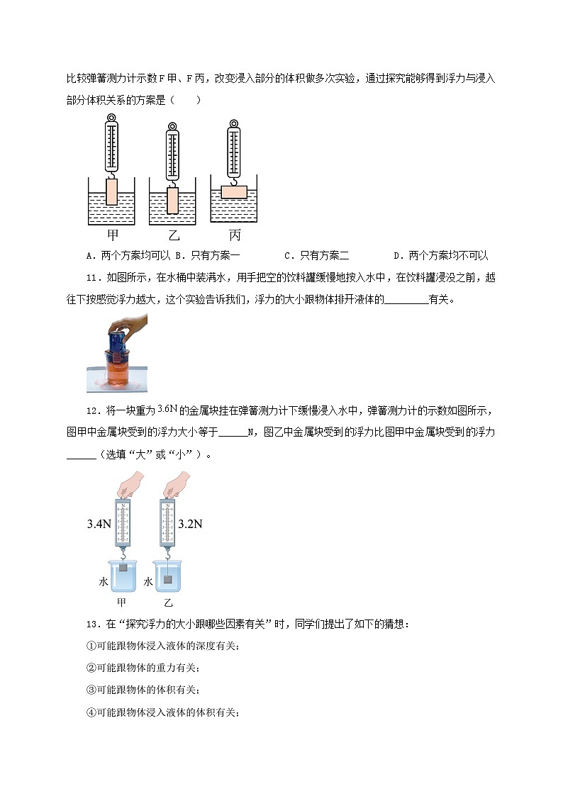 【讲义】人教版 初中物理 八年级下册 第1节  浮力（分层作业）03