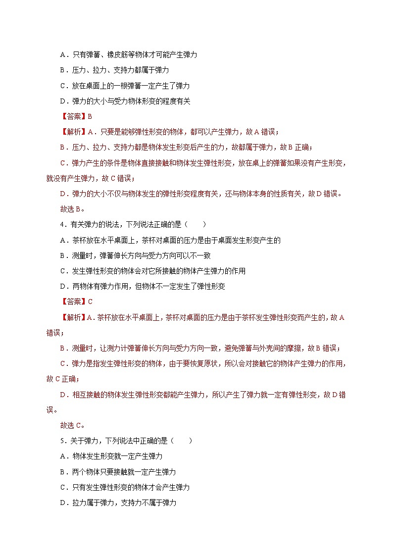 【讲义】人教版 初中物理 八年级下册 第2节  弹力（分层作业）02