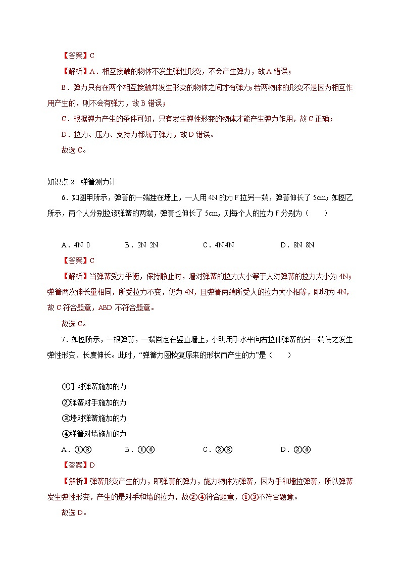 【讲义】人教版 初中物理 八年级下册 第2节  弹力（分层作业）03
