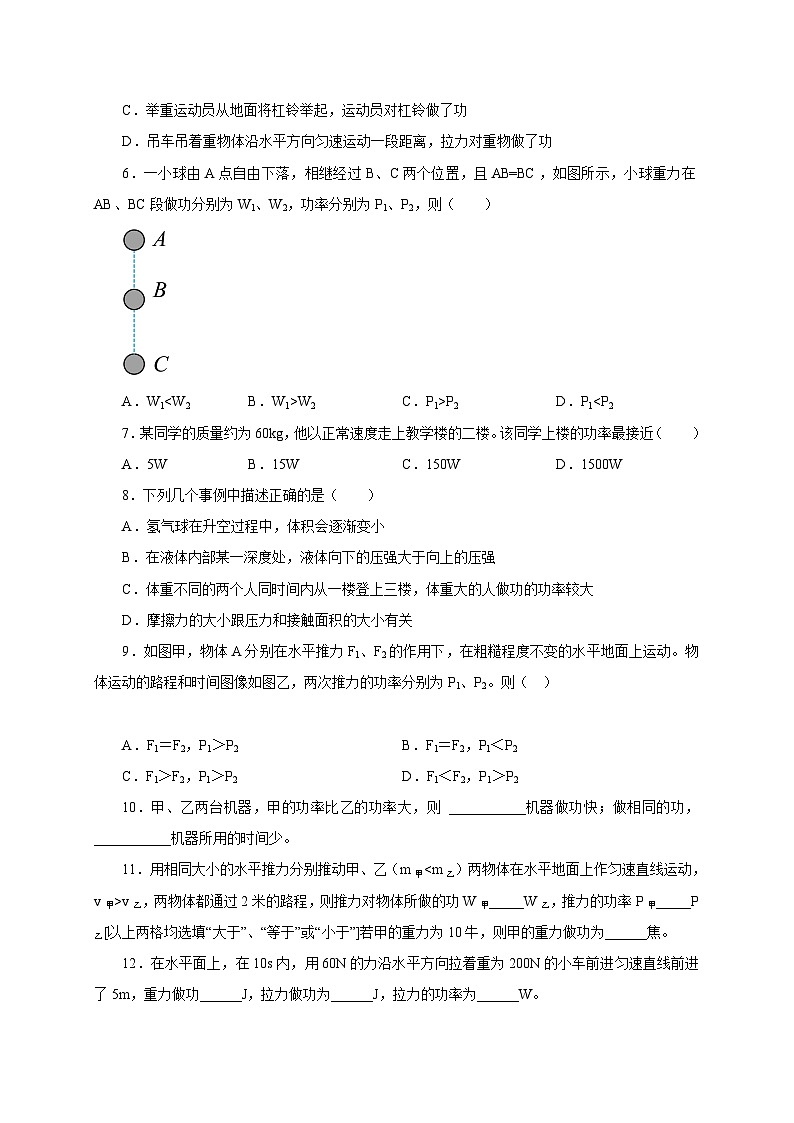 【讲义】人教版 初中物理 八年级下册 第2节  功率（分层作业）（原卷版）第2页