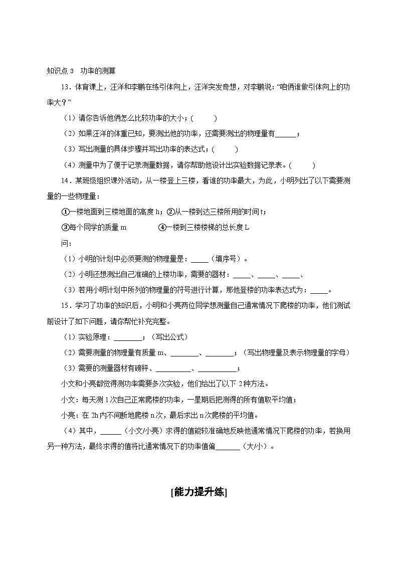 【讲义】人教版 初中物理 八年级下册 第2节  功率（分层作业）（原卷版）第3页