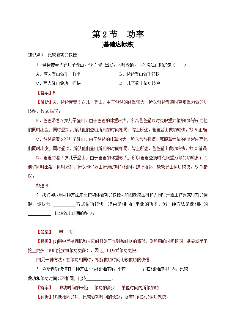 【讲义】人教版 初中物理 八年级下册 第2节  功率（分层作业）（解析版）第1页