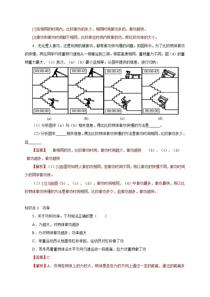 【讲义】人教版 初中物理 八年级下册 第2节  功率（分层作业）（解析版）第2页