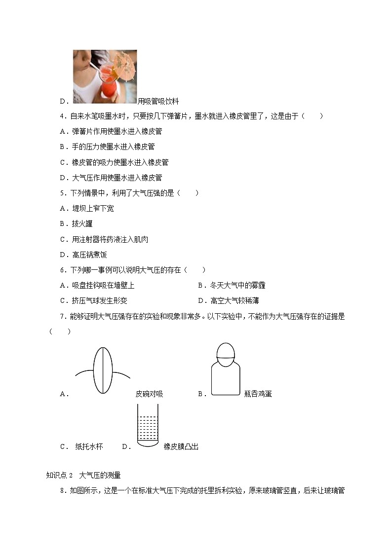 【讲义】人教版 初中物理 八年级下册 第3节  大气压强（分层作业）（原卷版）第2页