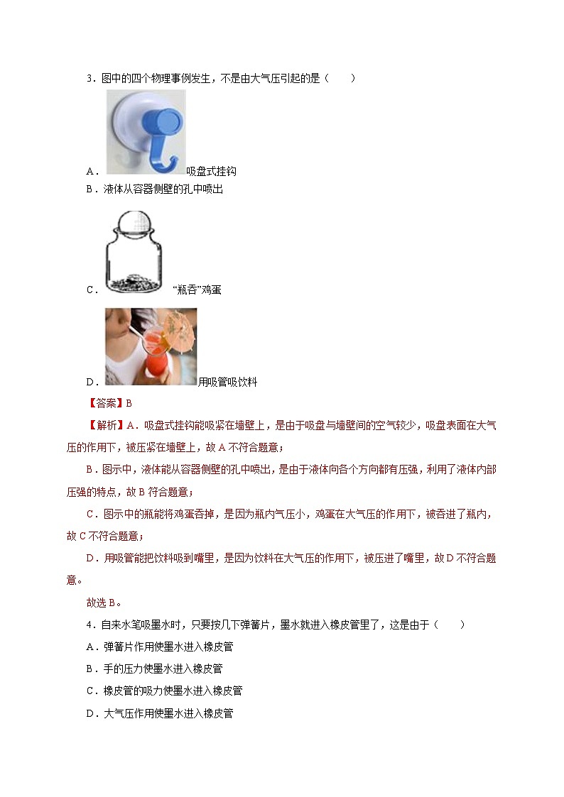 【讲义】人教版 初中物理 八年级下册 第3节  大气压强（分层作业）（解析版）第2页