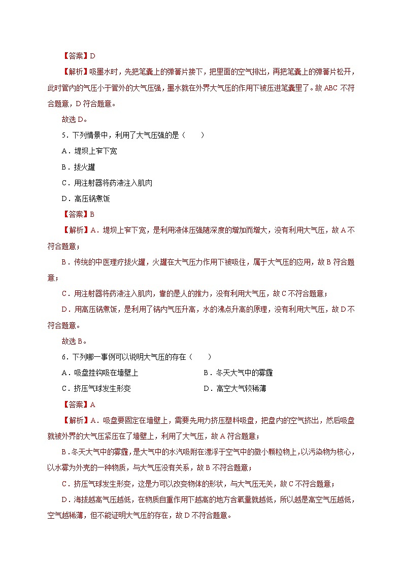 【讲义】人教版 初中物理 八年级下册 第3节  大气压强（分层作业）（解析版）第3页