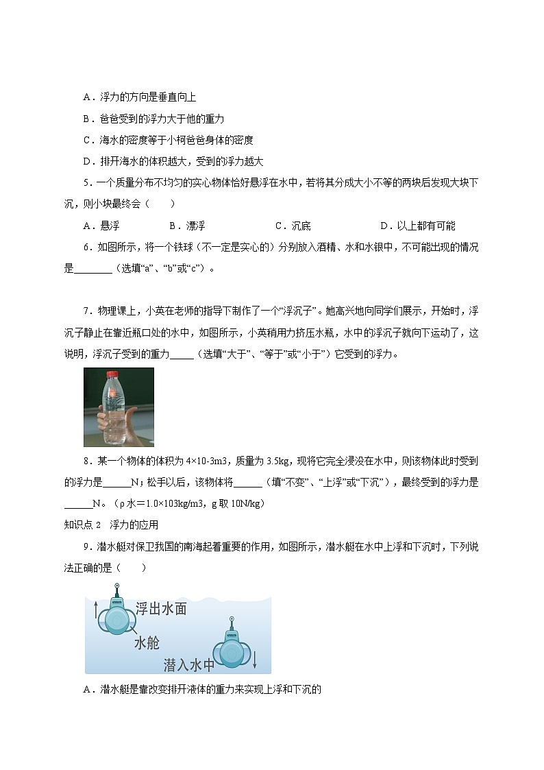 【讲义】人教版 初中物理 八年级下册 第3节  物体的浮沉条件及应用（分层作业）02