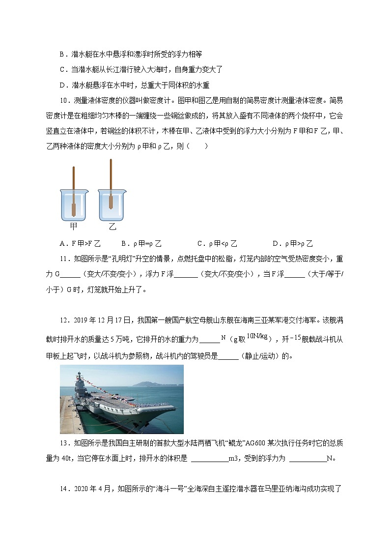 【讲义】人教版 初中物理 八年级下册 第3节  物体的浮沉条件及应用（分层作业）03