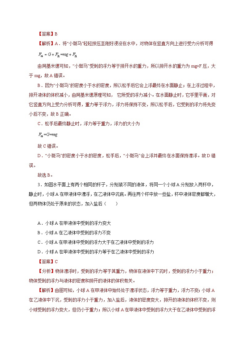 【讲义】人教版 初中物理 八年级下册 第3节  物体的浮沉条件及应用（分层作业）02