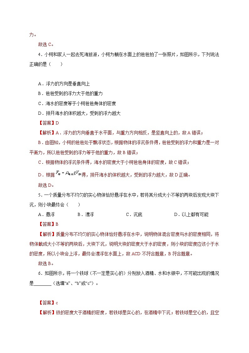 【讲义】人教版 初中物理 八年级下册 第3节  物体的浮沉条件及应用（分层作业）03