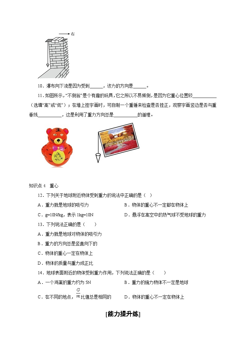 【讲义】人教版 初中物理 八年级下册 第3节  重力（分层作业）03