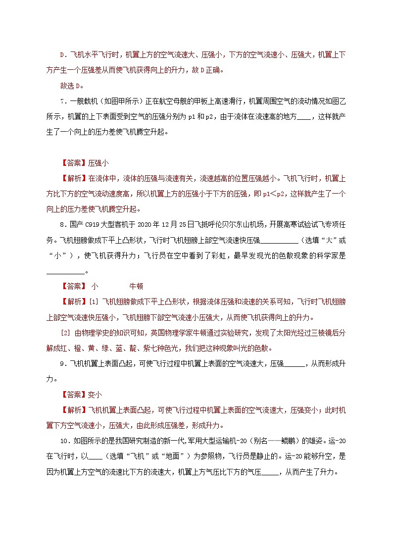 【讲义】人教版 初中物理 八年级下册 第4节  流体压强与流速的关系（分层作业）（解析版）第3页