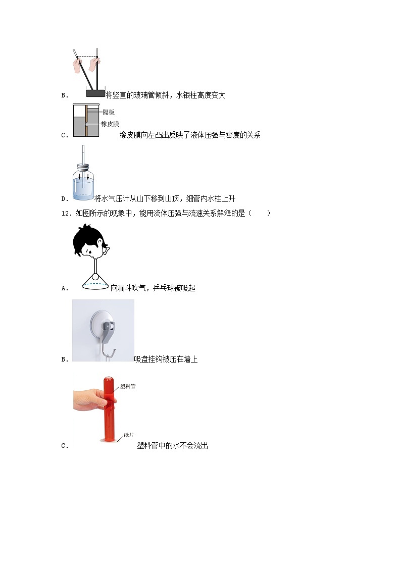 【讲义】人教版 初中物理 八年级下册 第4节  流体压强与流速的关系（分层作业）（原卷版）第3页
