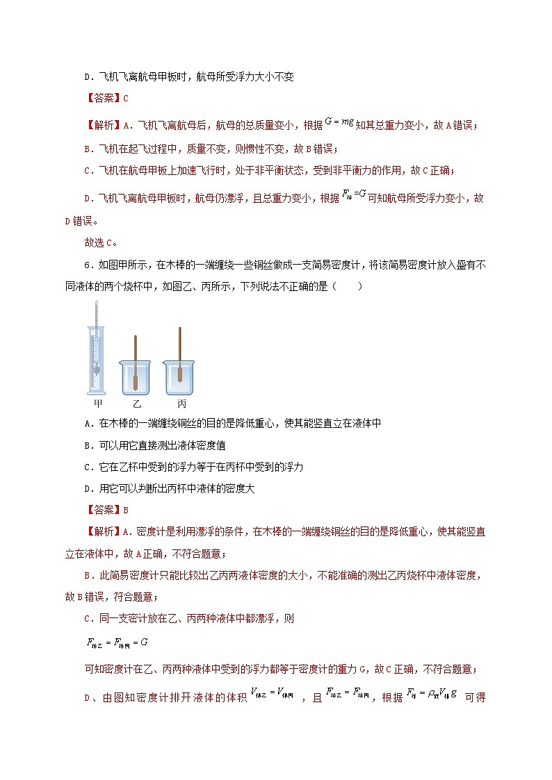 【讲义】人教版 初中物理 八年级下册 第10章  浮力（章末检测）03