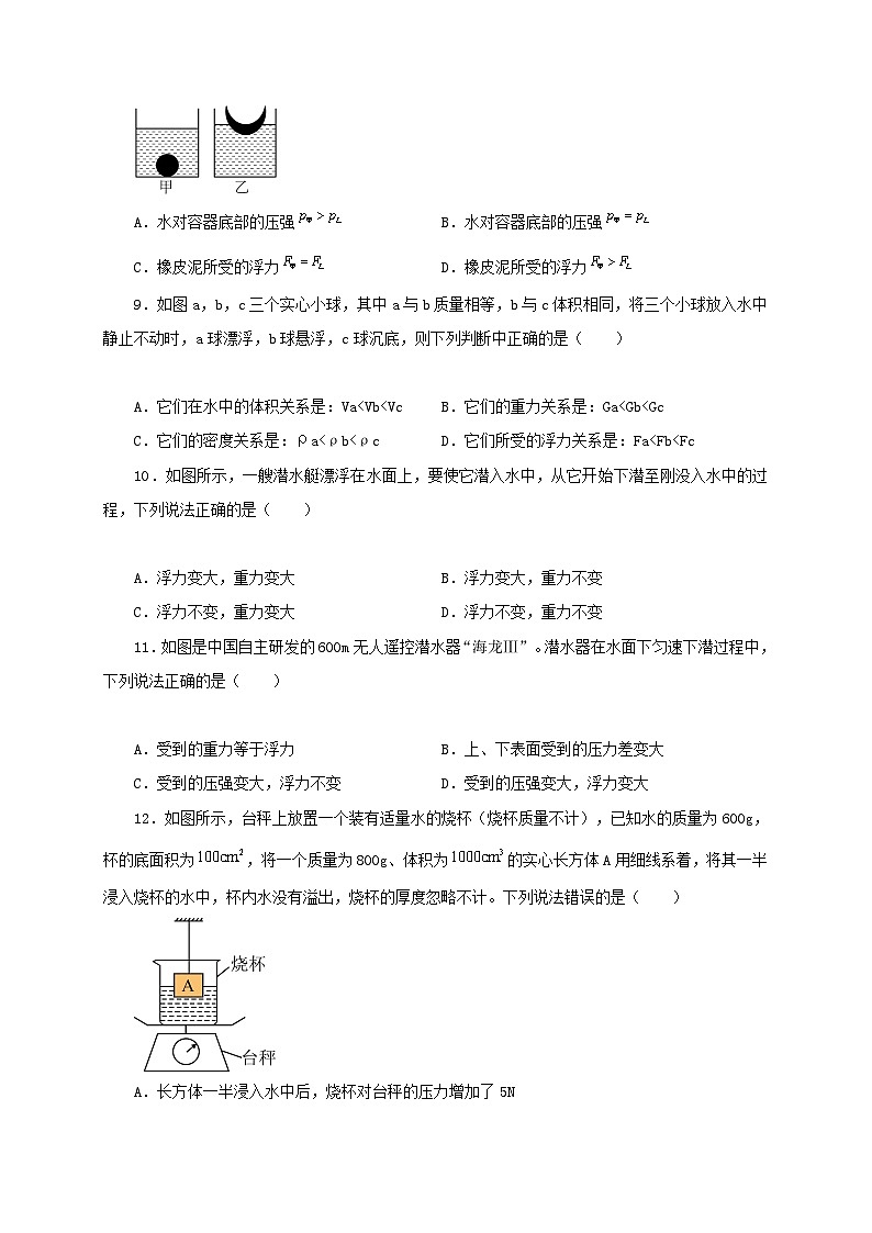 【讲义】人教版 初中物理 八年级下册 第10章  浮力（章末检测）03