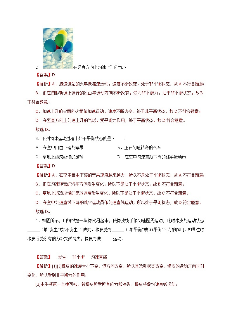 【讲义】人教版 初中物理八年级下册 第2节  二力平衡（分层作业）02